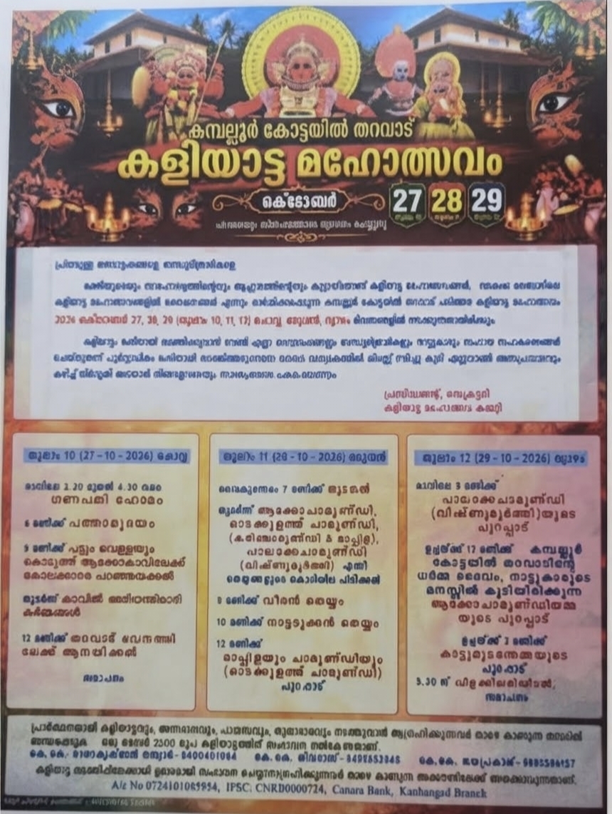 കമ്പല്ലൂർ കോട്ടയിൽ തറവാട്.