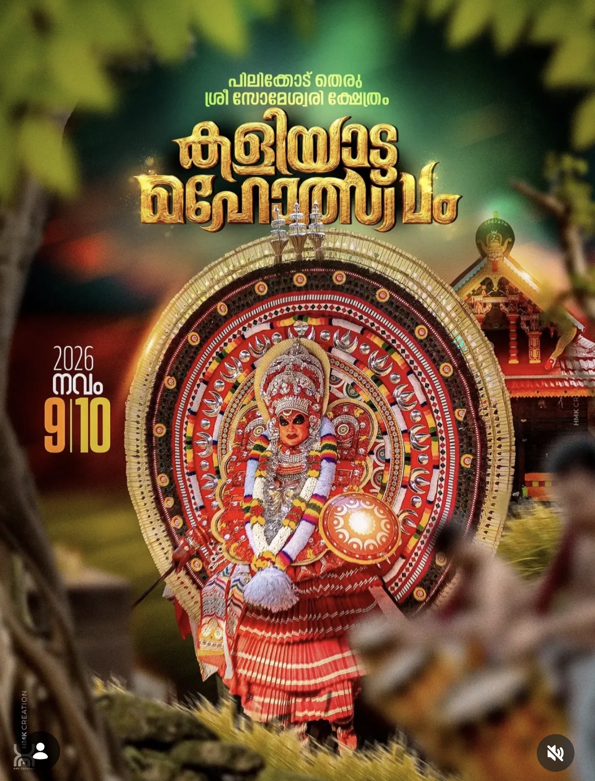 പിലിക്കോട് തെരു ശ്രീ സോമേശ്വരി ക്ഷേത്രം.