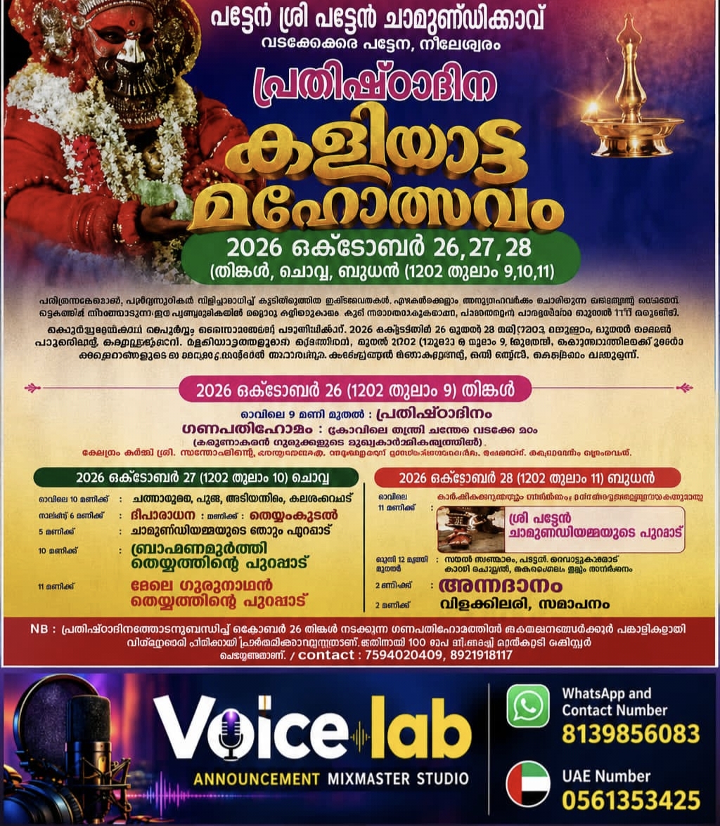 പട്ടേന ശ്രീ പട്ടേൻ ചാമുണ്ഡി കാവ്.