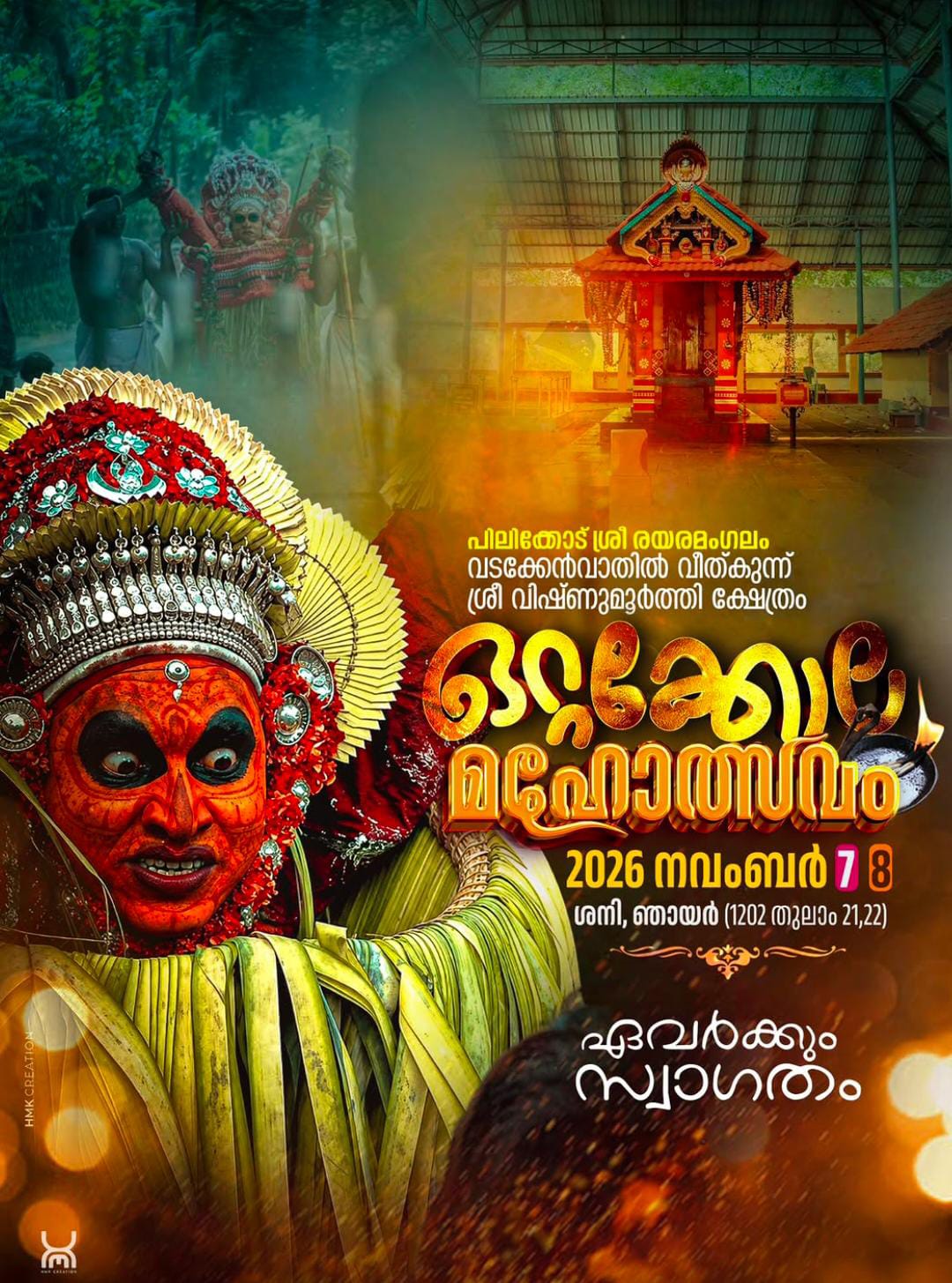 പിലിക്കോട് ശ്രീ രയരമംഗലം വടക്കേൻവാതിൽ വീത്കുന്ന് ശ്രീ വിഷ്ണുമൂർത്തി ക്ഷേത്രം.