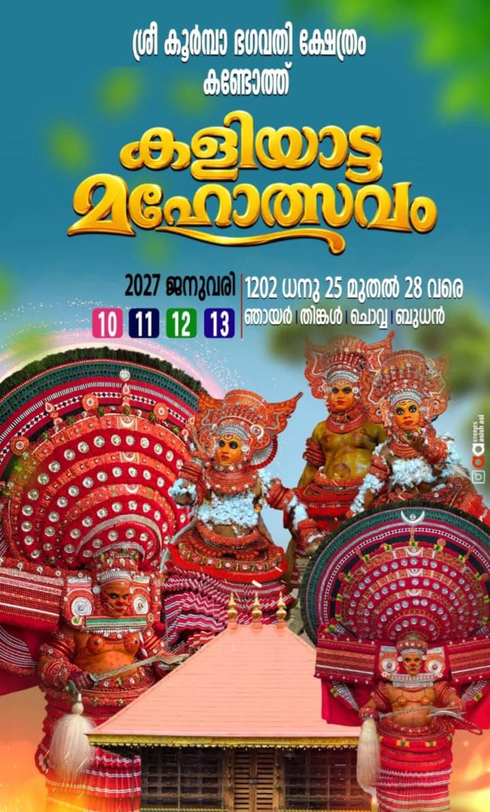 കണ്ടോത്ത് ശ്രീ കുറുമ്പ ഭഗവതി ക്ഷേത്രം.