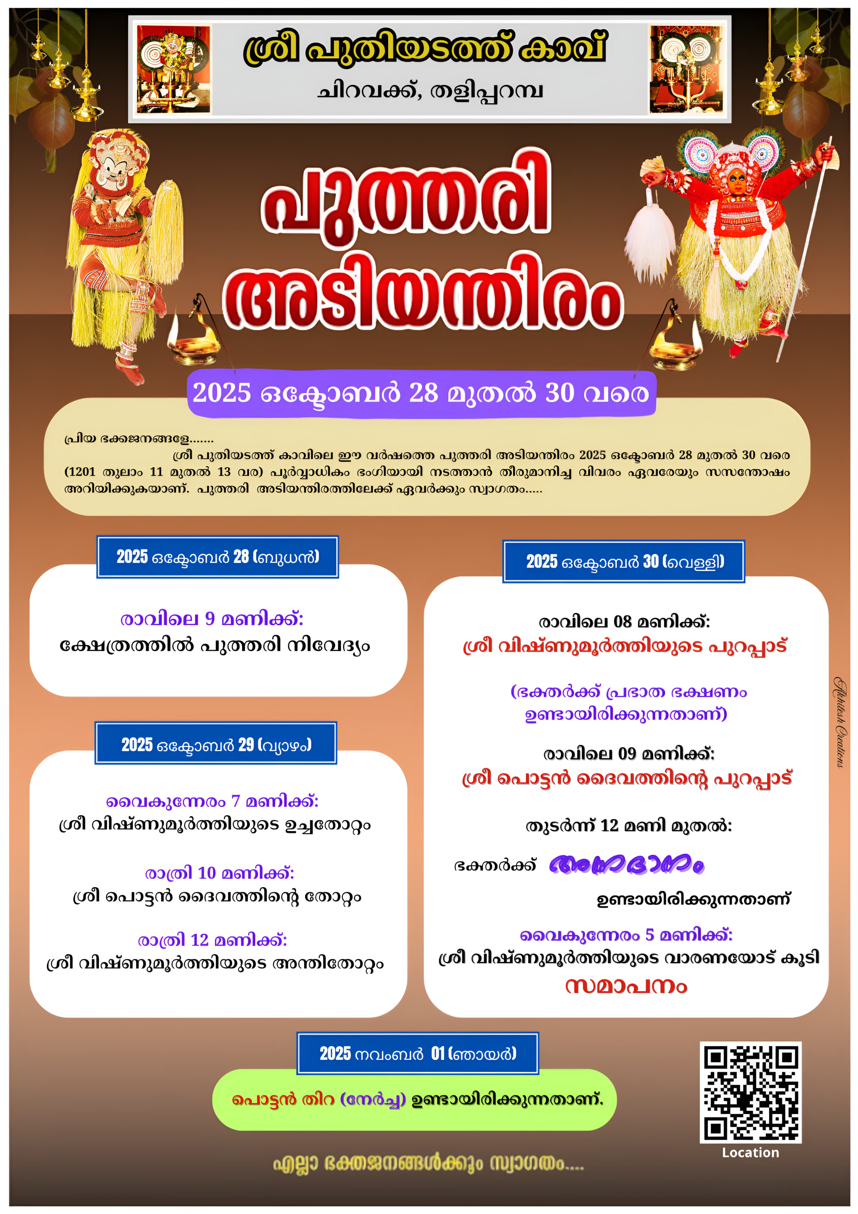 ശ്രീ പുതിയടത്ത് കാവ്.