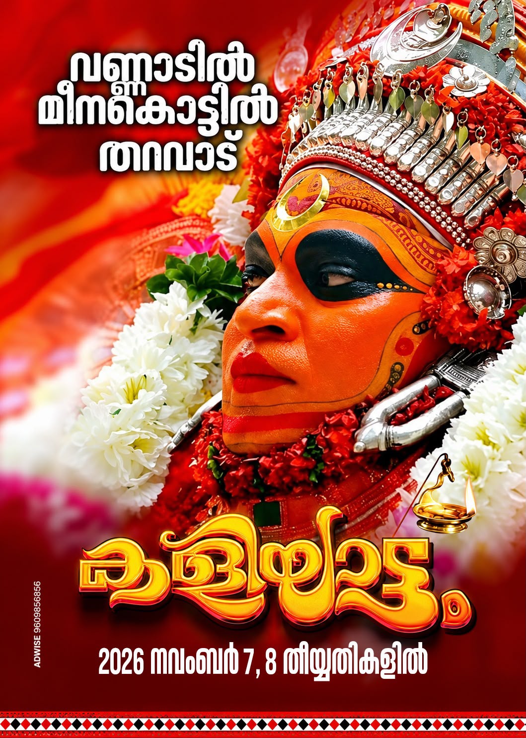 വണ്ണാടിൽ മീനകൊട്ടിൽ തറവാട്.