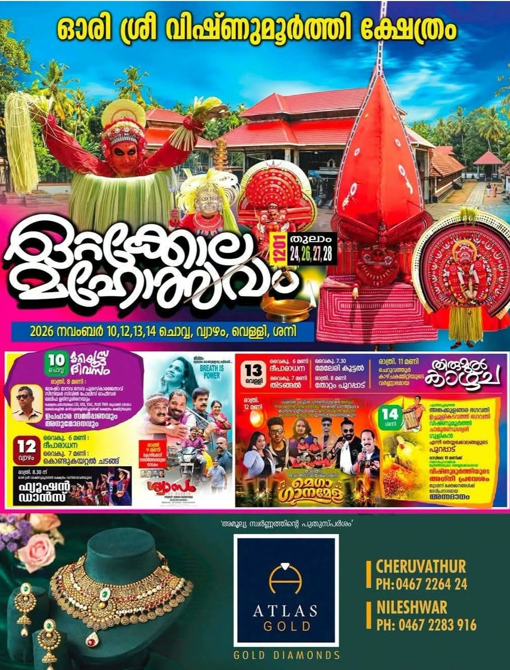 ഓരി ശ്രീ വിഷ്ണുമൂർത്തി ക്ഷേത്രം