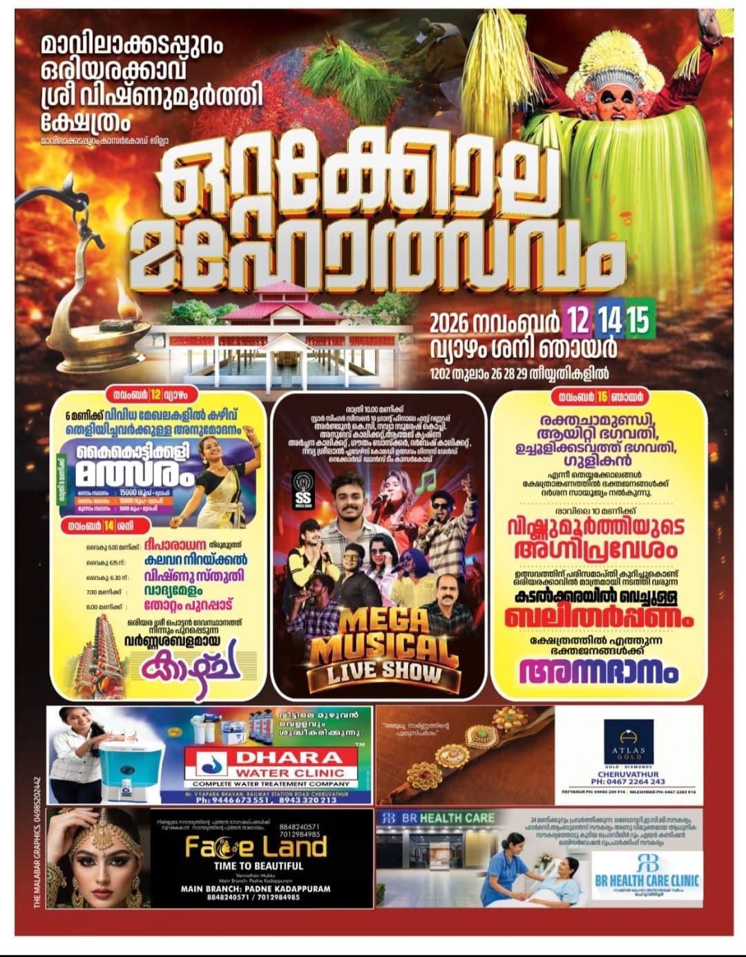 മാവിലാക്കടപ്പുറം ഒരിയരക്കാവ് ശ്രീ വിഷ്ണുമൂർത്തി ക്ഷേത്രം