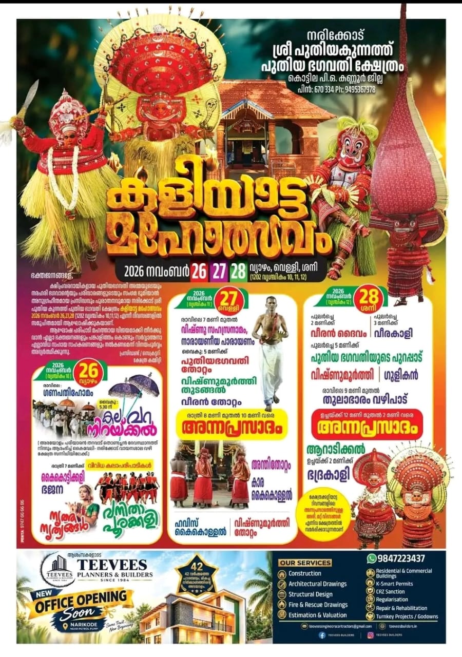 Narikkod Sree Puthiya Kunnath Puthiya Bhagavathi Temple