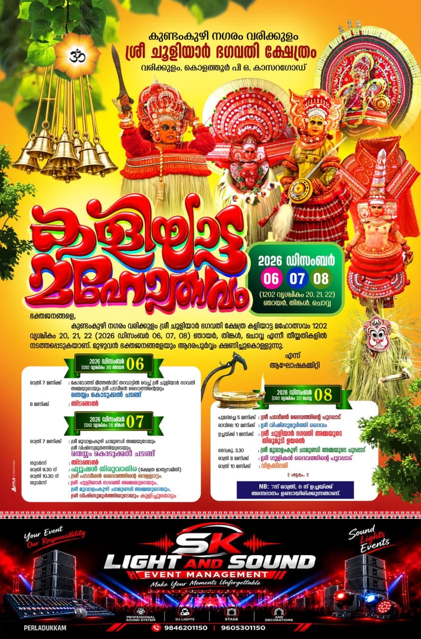 Kundamkuzhi Nagaram Varikkulam Sree Chooliyar Bhagavathi Temple