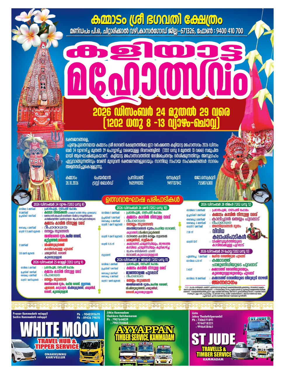 Kammadam Sree Bhagavathi Temple