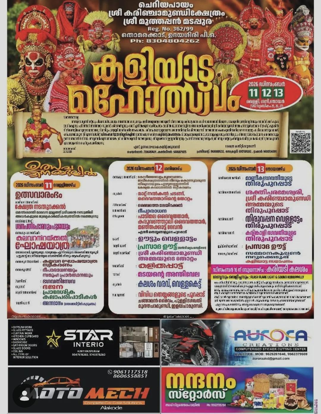 Cheriyapayam Sree Karinchamundi Temple, Sree Muthappan Madappura